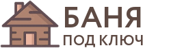Бани под ключ в Северобайкальске